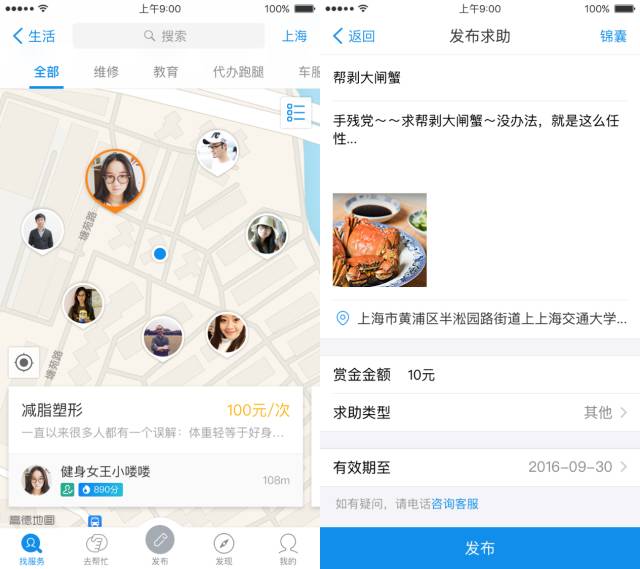 「到位 Everywhere」上預約服務和發布求助頁面圖