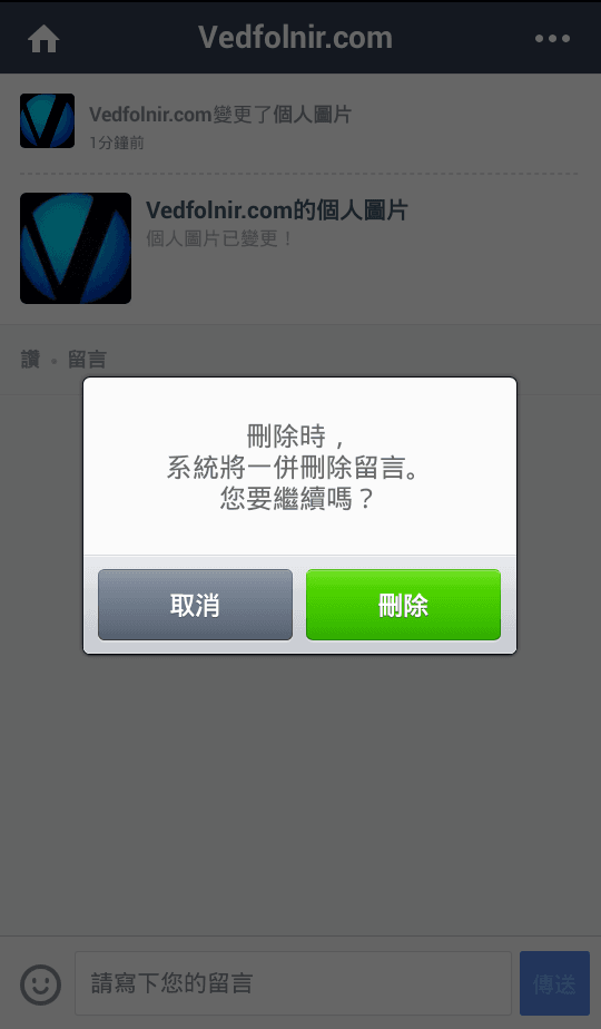 Line 確認刪除投稿文章貼圖