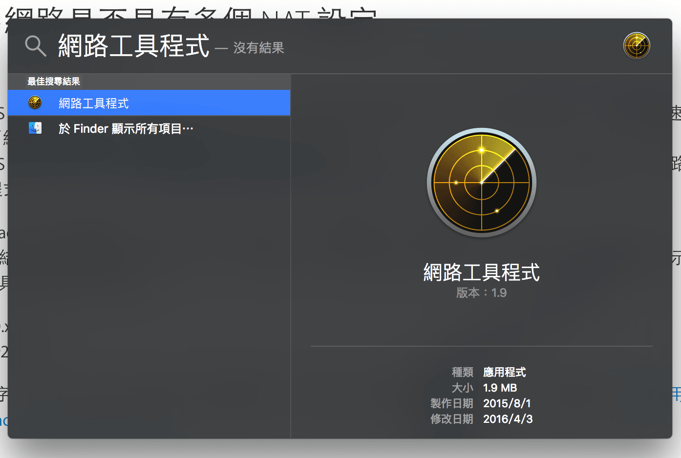 苹果电脑「网络工具程序」。