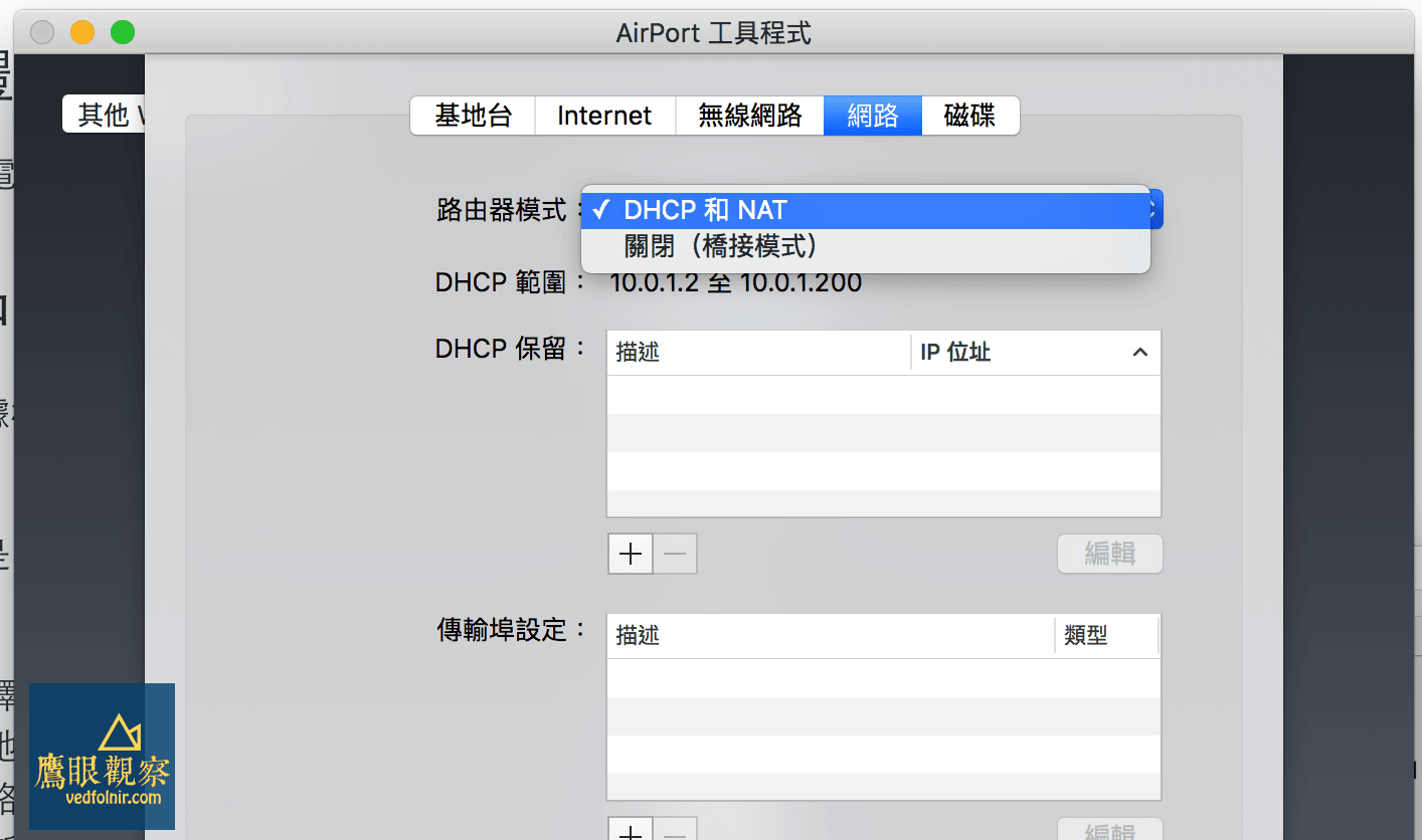 果粉經典神器:蘋果 Apple AirPort Time Capsule 無線基地台初次設定與 Time Machine 備份教學