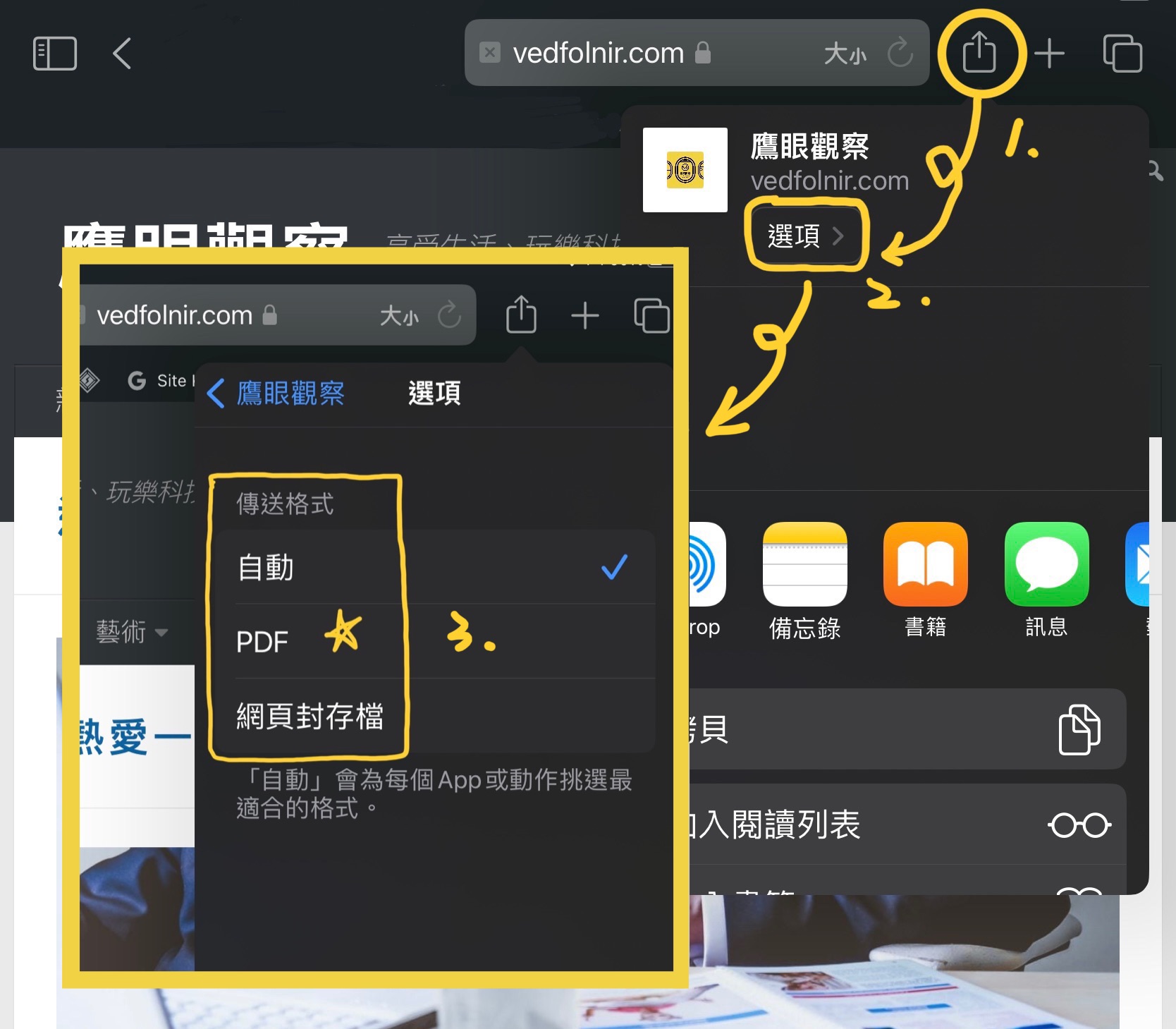 Safari 分享轉檔PDF文件