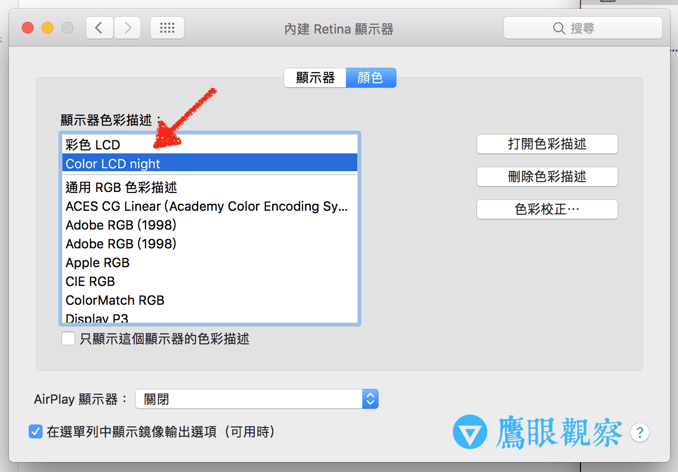 蘋果教學／切換顯示器設定，讓眼睛不受 Apple Mac 與 Macbook 電腦螢幕的藍光傷害