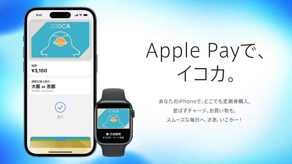 免煩惱日本交通支付：Apple Pay現已支援ICOCA卡，一卡在手搞定日本旅行