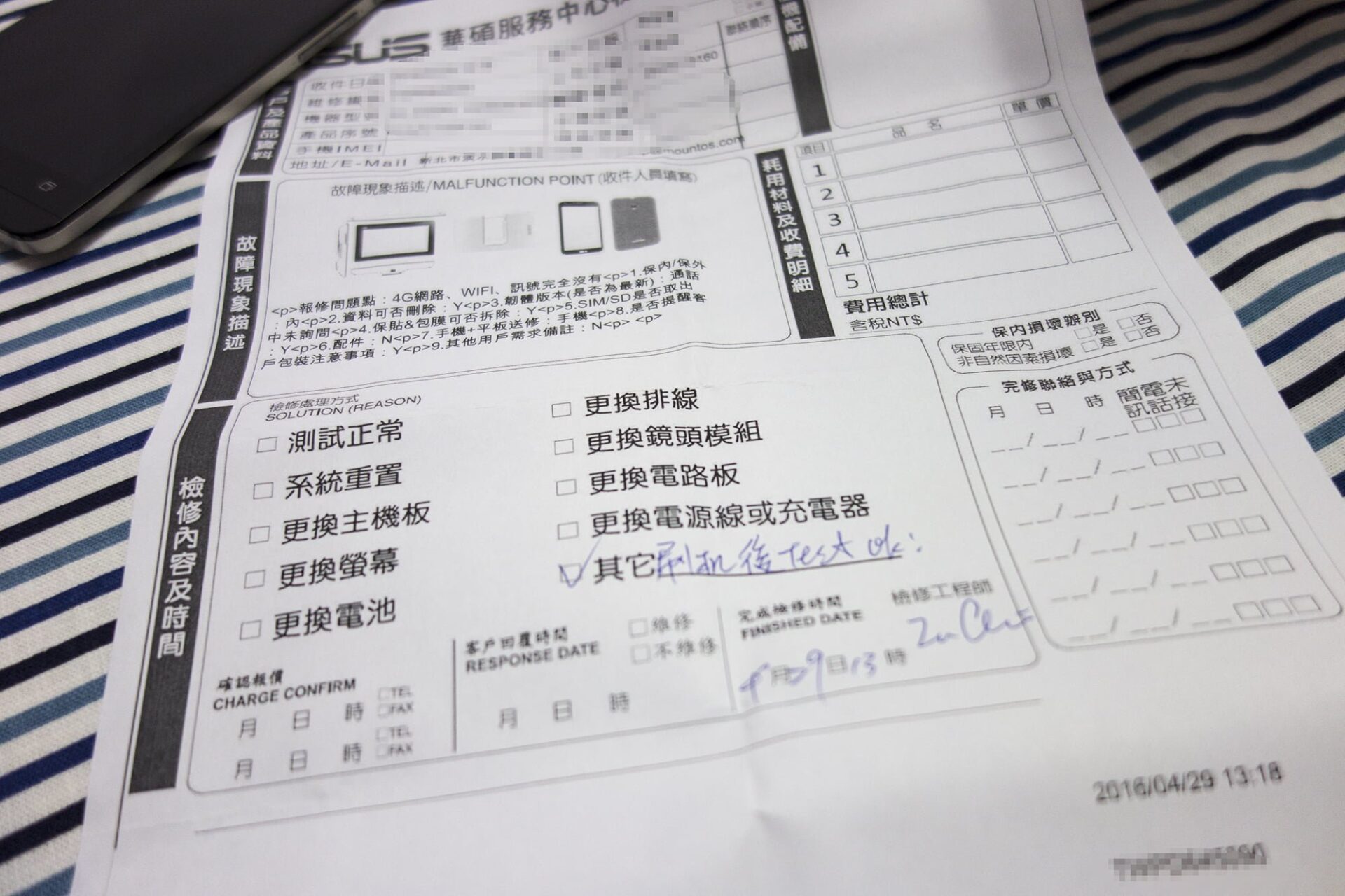 ASUS 華碩手機維修紀錄（快遞送件教學與免費寄送，免到皇家俱樂部）