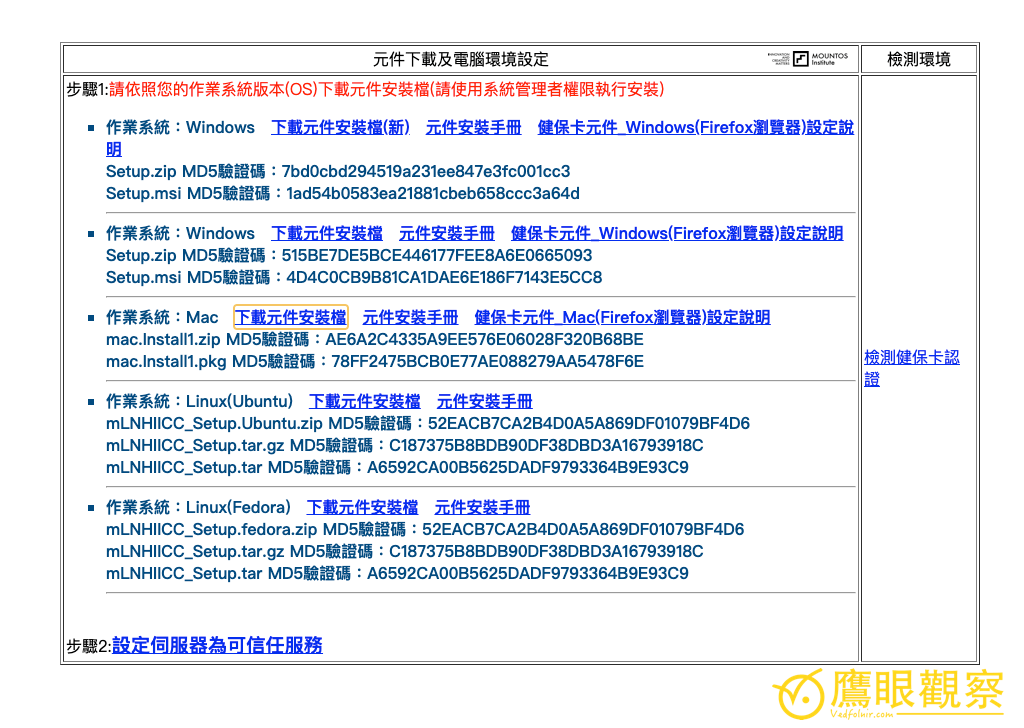 图二，浏览器元件下载及电脑环境设定。