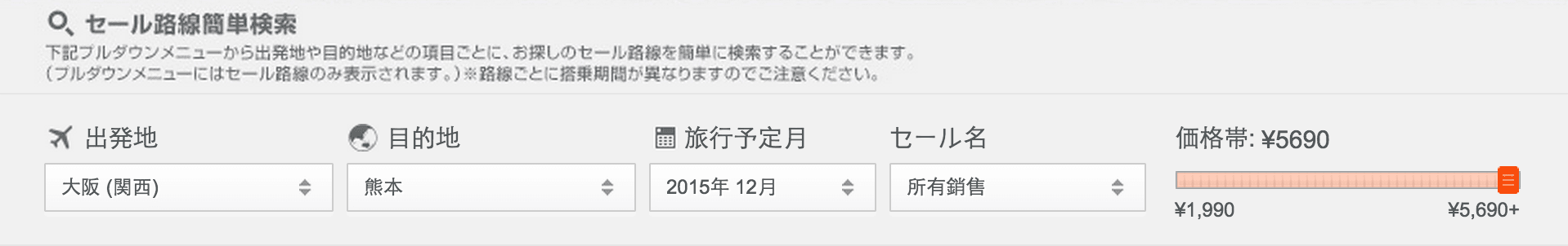 Jetstar-Airplane-Japan-捷星航空-訂票-searching
