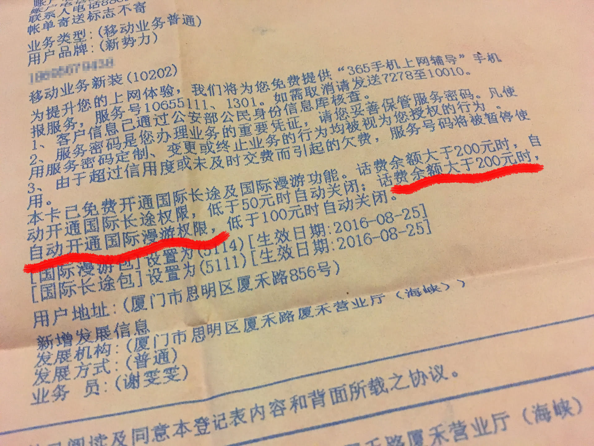 中國聯通的門號合約書內容。