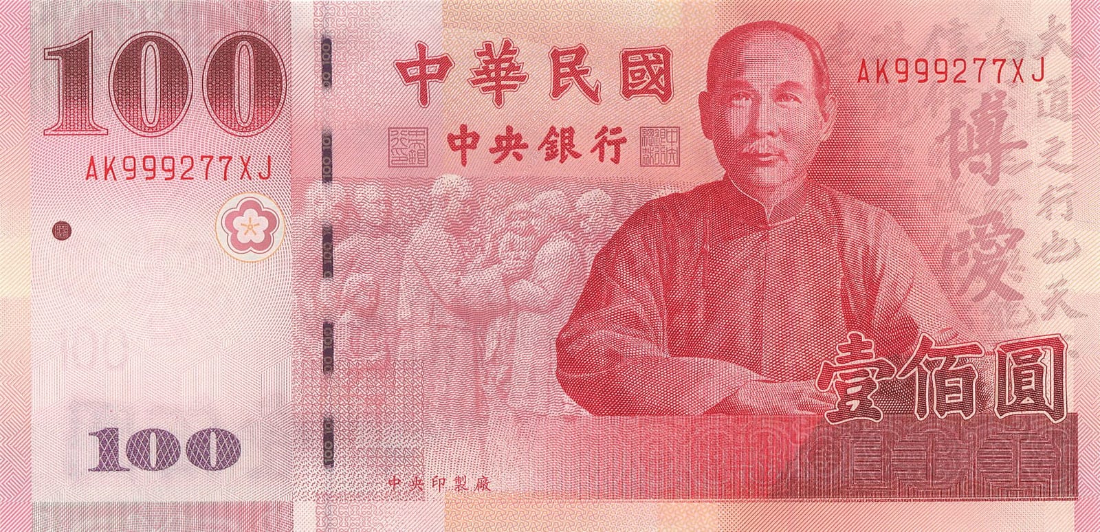 新臺幣100元