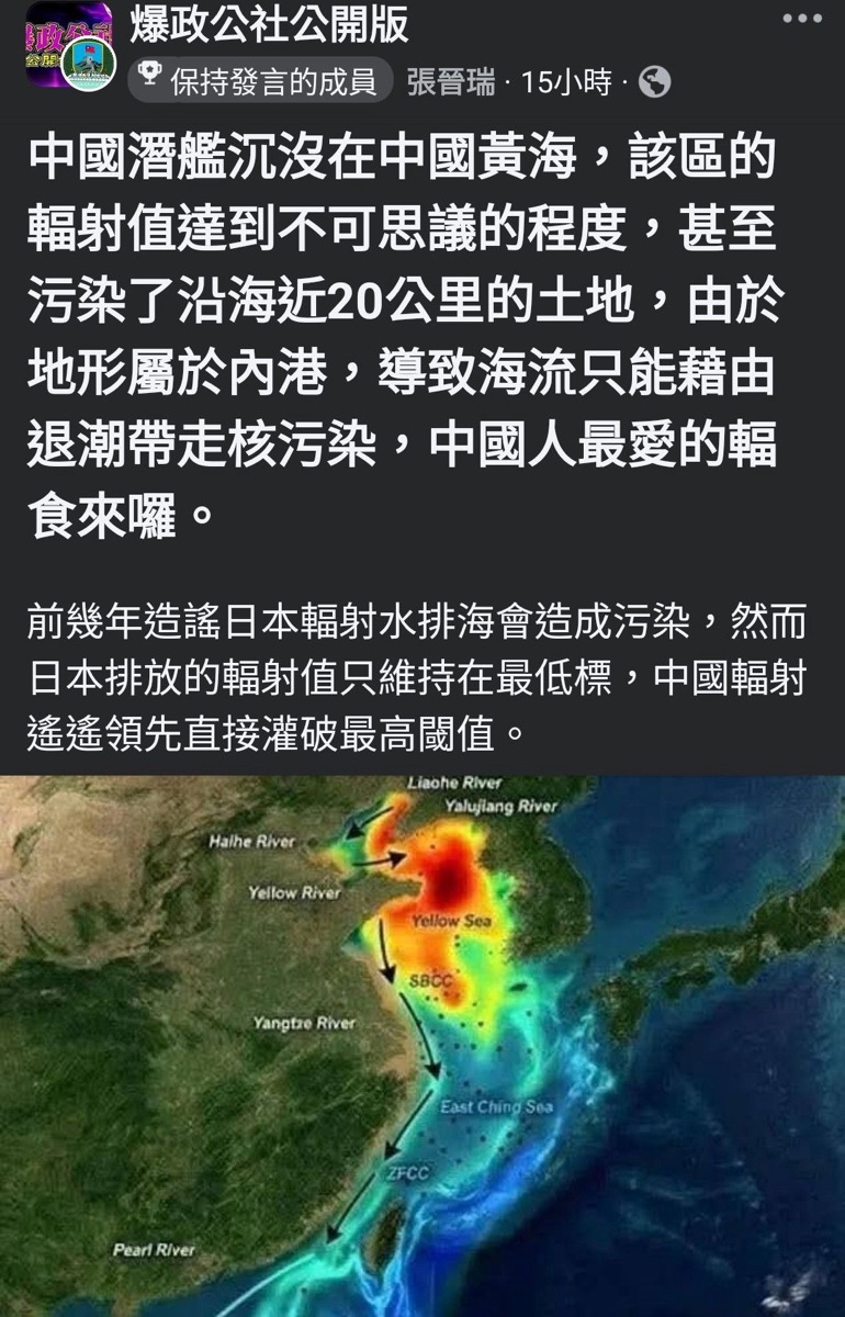 【事實查核】網傳「中國潛艦沉沒致黃海輻射爆表」?我方實測數據揭真相:目前無大規模核洩漏證據