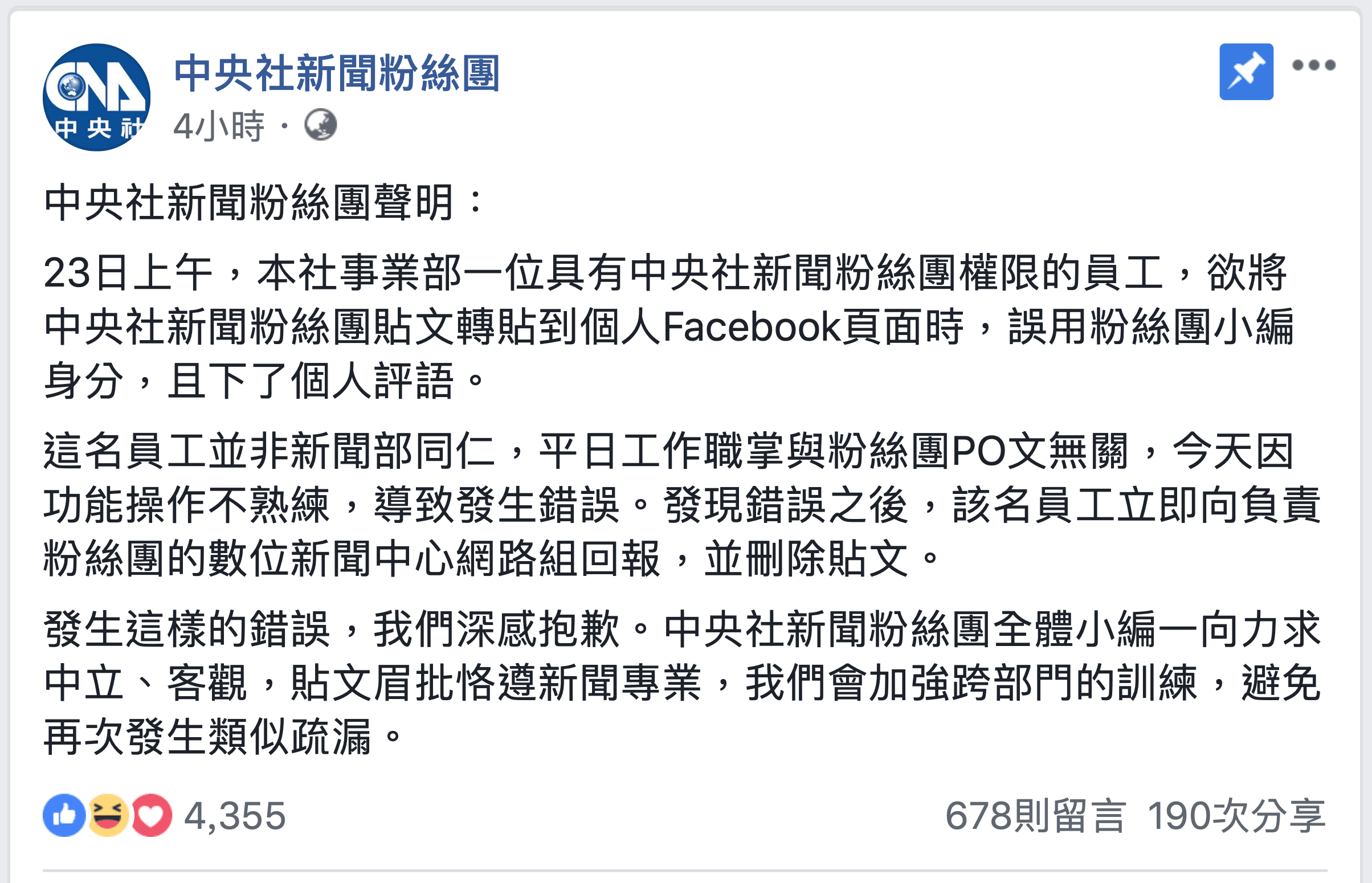 中央社小編撿到槍 大嗆韓國瑜真心公三小