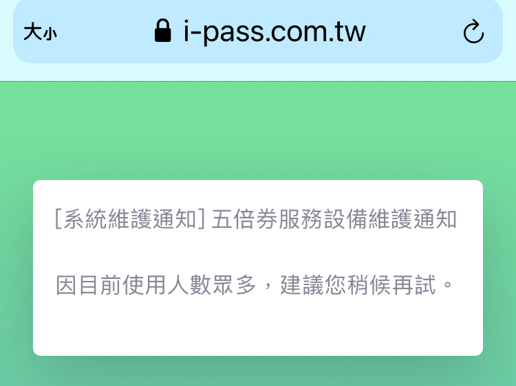 LinePay綁定失敗畫面