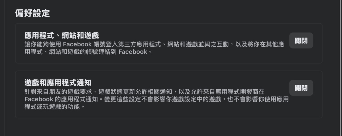 別再被遊戲邀約轟炸！FB 關閉「遊戲通知與邀請」全攻略，一鍵找回乾淨臉書