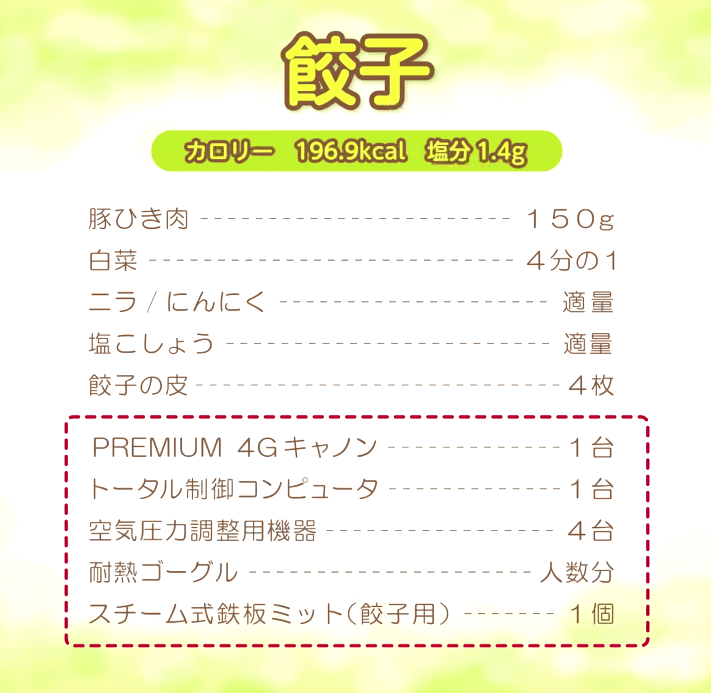 三秒 爆速饺子 食谱