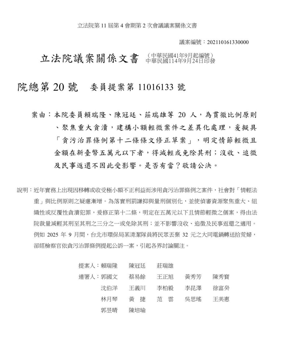 🏛️ 披著「輕微」外衣的特權後門？評民進黨立委提案修《貪污治罪條例》