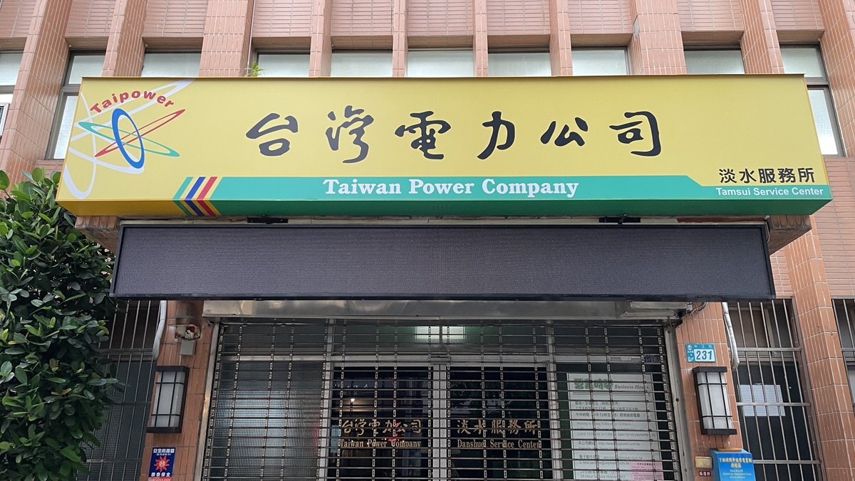 從台電花96萬割棄草聖于右任真跡的荒唐CIS標案看臺灣人的審美自卑