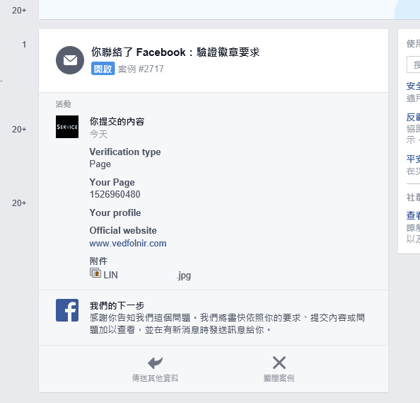 圖三，臉書驗證中通知。