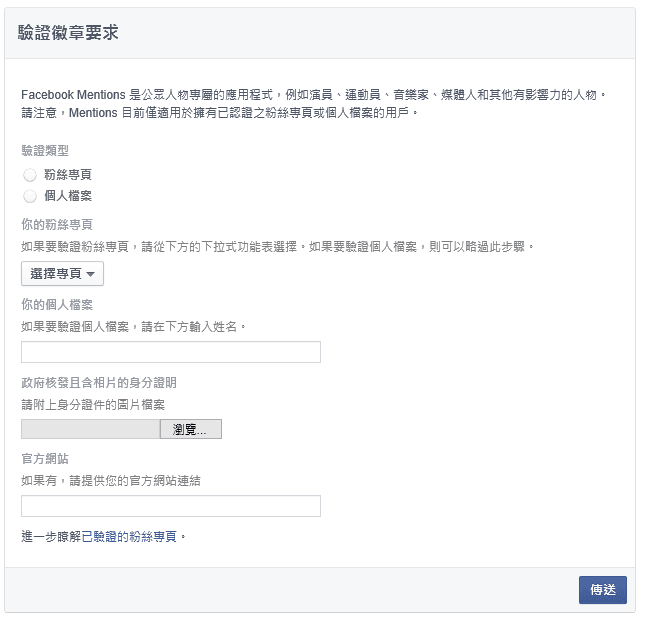 圖二，臉書驗證徽章要求。