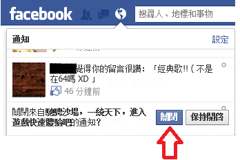 關閉臉書通知