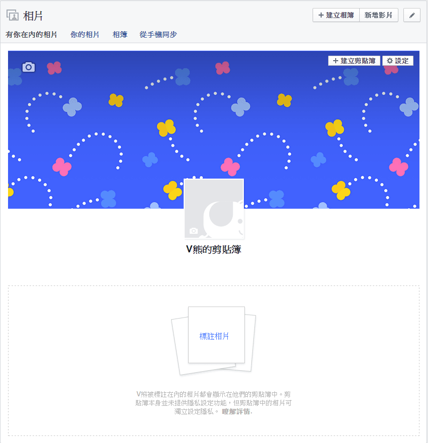 Facebook-寵物的剪貼簿-V熊