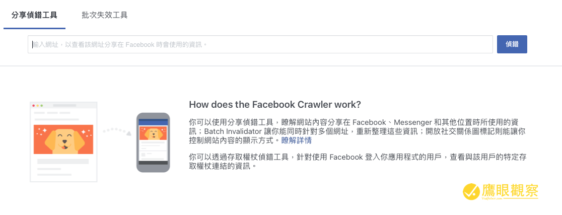 圖三，分享偵錯工具。