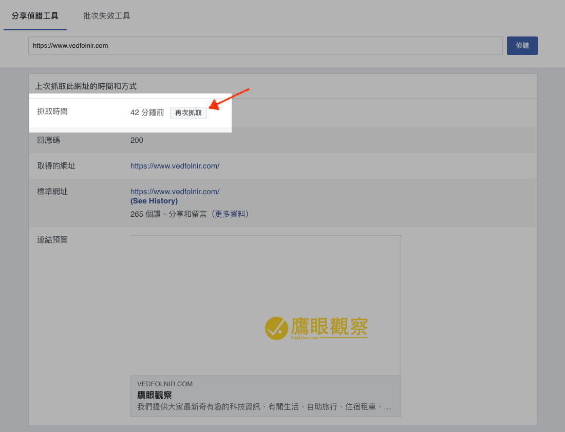 圖四，上次抓取此網址的時間和方式資訊。