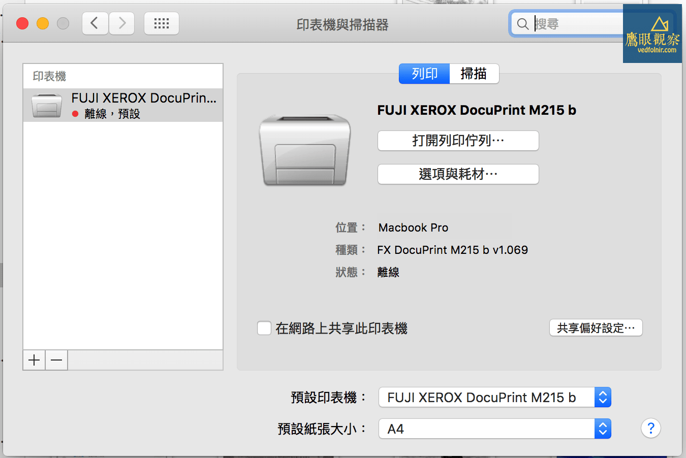 富士印表機(Fuji Xerox)DocuPrint M215 b 無法在蘋果 Apple Macbook Pro上正常列印的解決方案