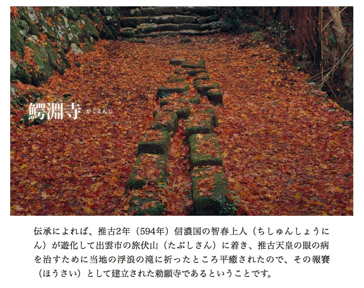 中國地方(山陰):鳥取縣紅葉秘境「鰐淵寺」