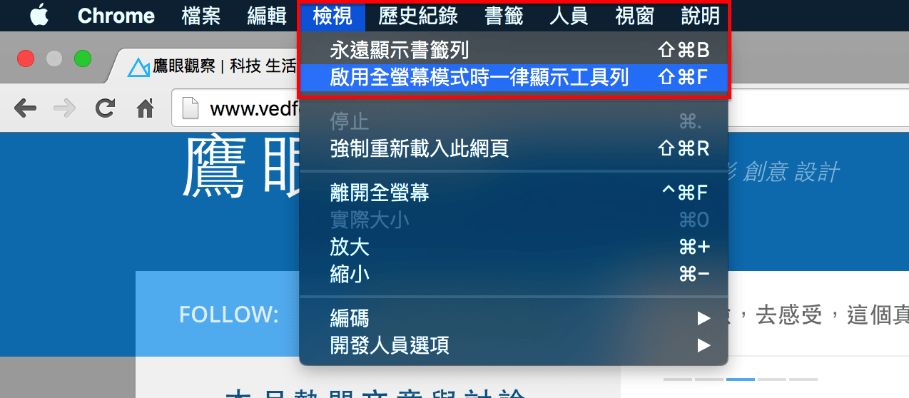 消失的Google Chrome瀏覽器工具列要如何呼叫出來，並且固定在電腦螢幕上方？