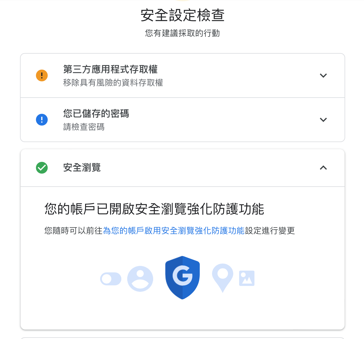 Google Security Checkup