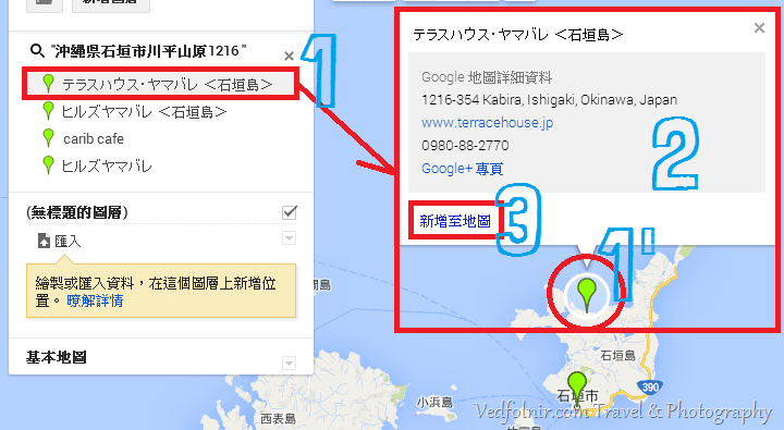 Google Maps Engine 建立和分享自訂地圖 地圖搜尋示意圖