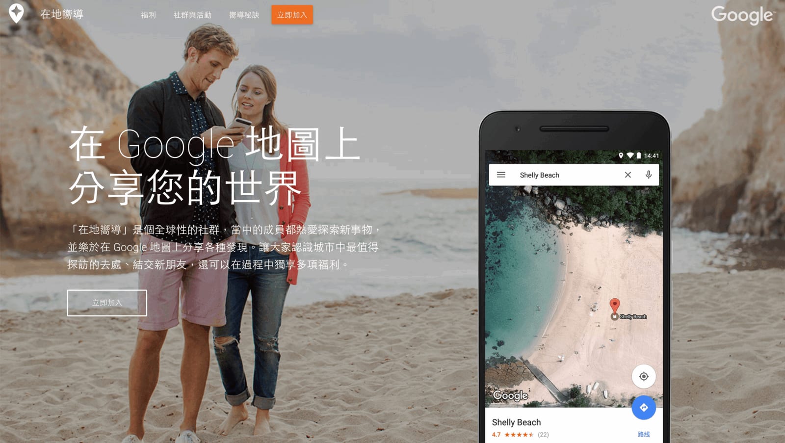 Google 在地嚮導。