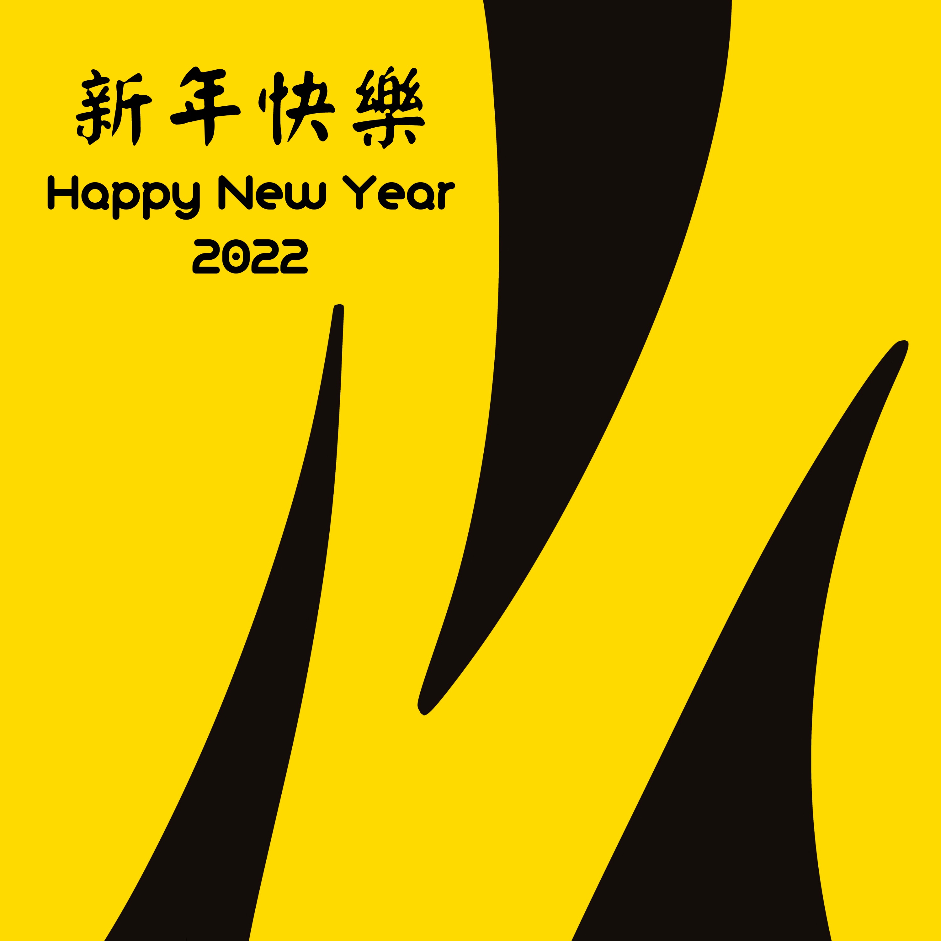 民國111年新年快樂(Happy New Year 2022)設計賀卡