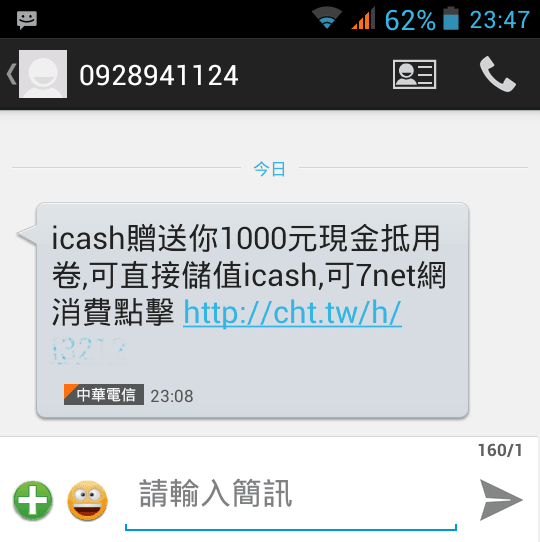 icash 贈送你 1000 元現金抵用卷 可直接儲值icash 可7net網消費點擊