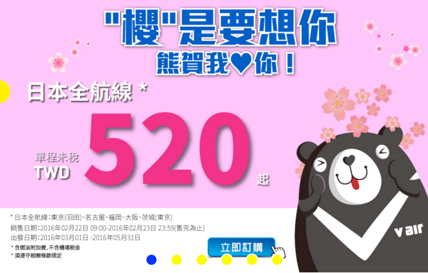 威航飛日本 520 元特惠機票，限期兩天快來陪威熊遊日本