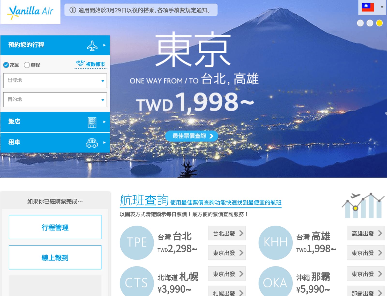 超方便的「香草航空」複數都市選擇,一次買多段航線把日本玩透透
