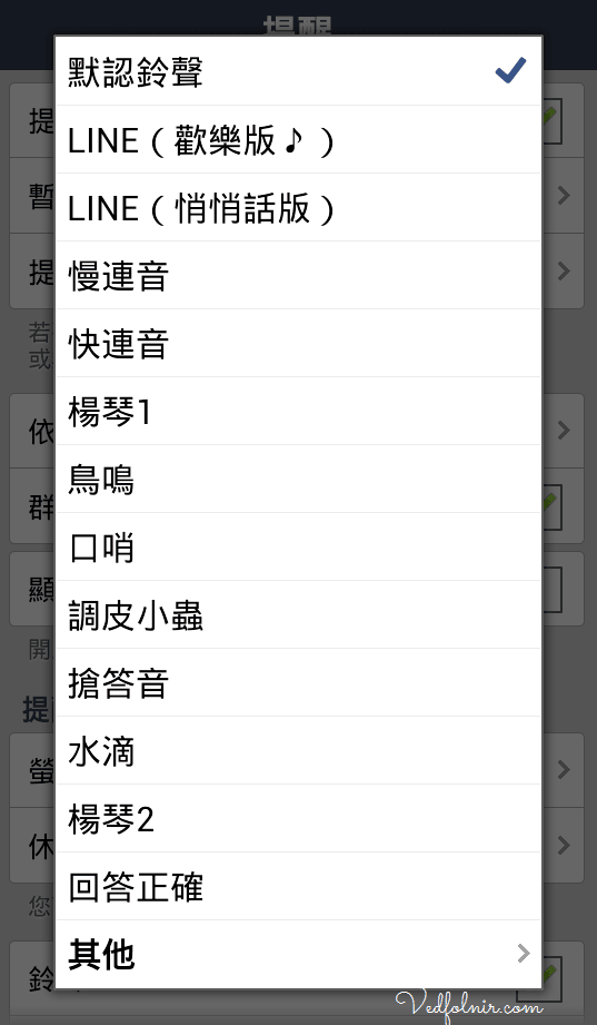 Line-Messenger-Setup-通訊軟體-提示音-Alarm-vedfolnir