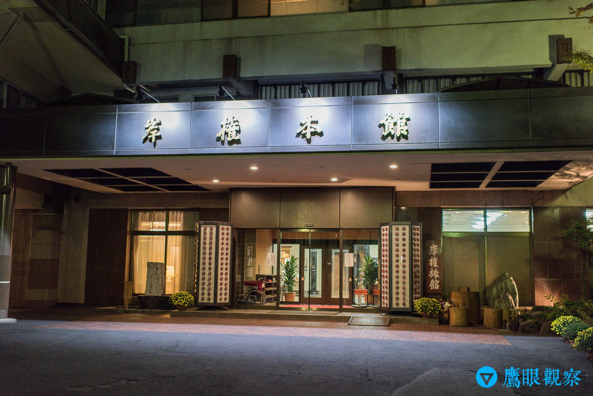 群馬縣伊香保溫泉岸權旅館外觀與溫泉街景觀