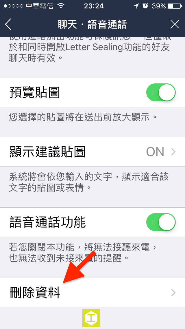 Line「聊天、語音通話」介面。