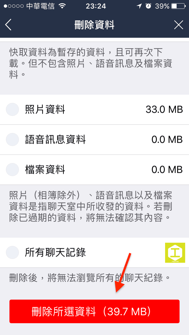 Line「刪除資料」確定鈕。