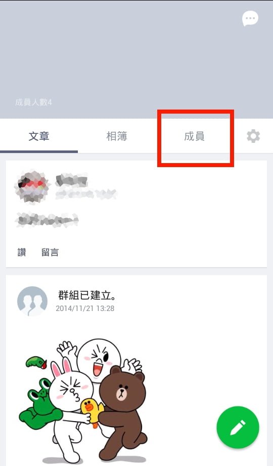 Line-聊天群组-移除成员-群组信息-文章-相簿-成员-设定