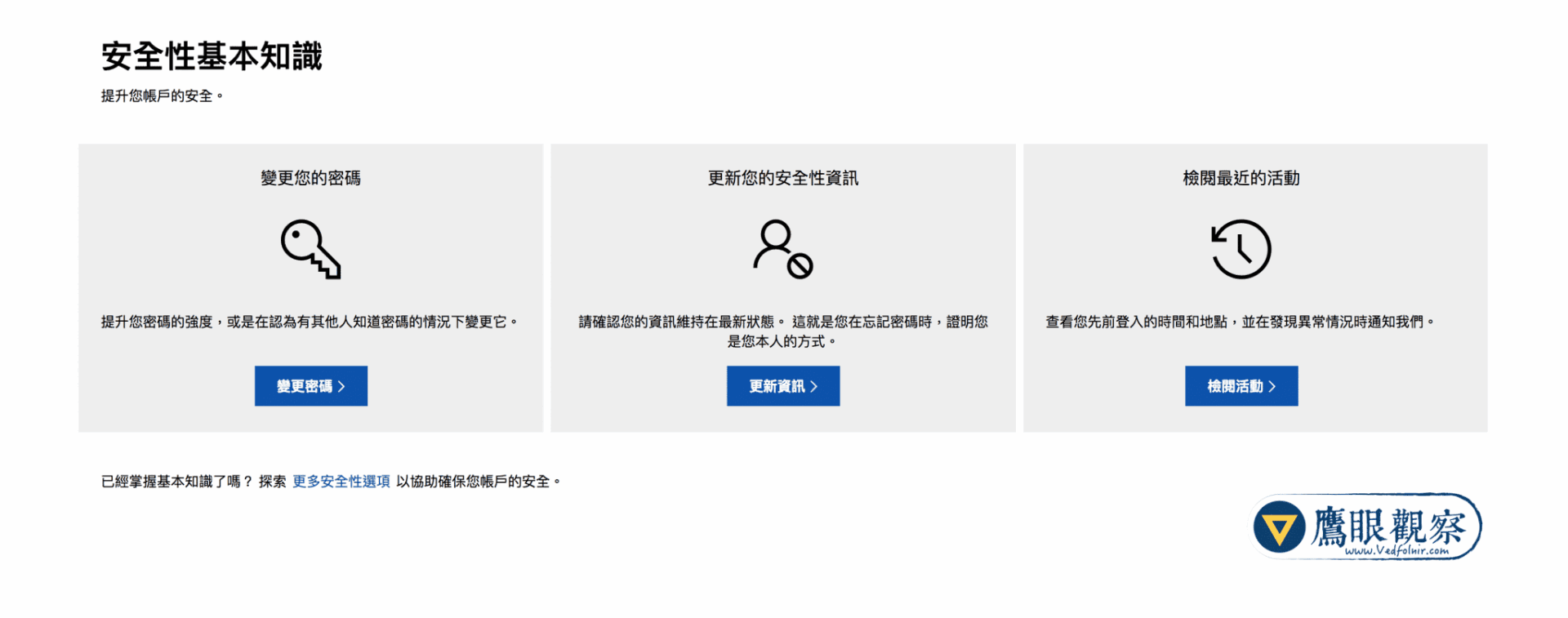 Microsoft 安全性基本知識