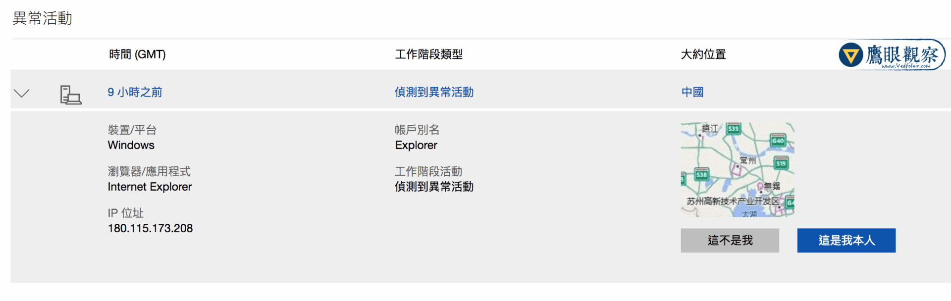 Microsoft Live 帳戶異常活動。