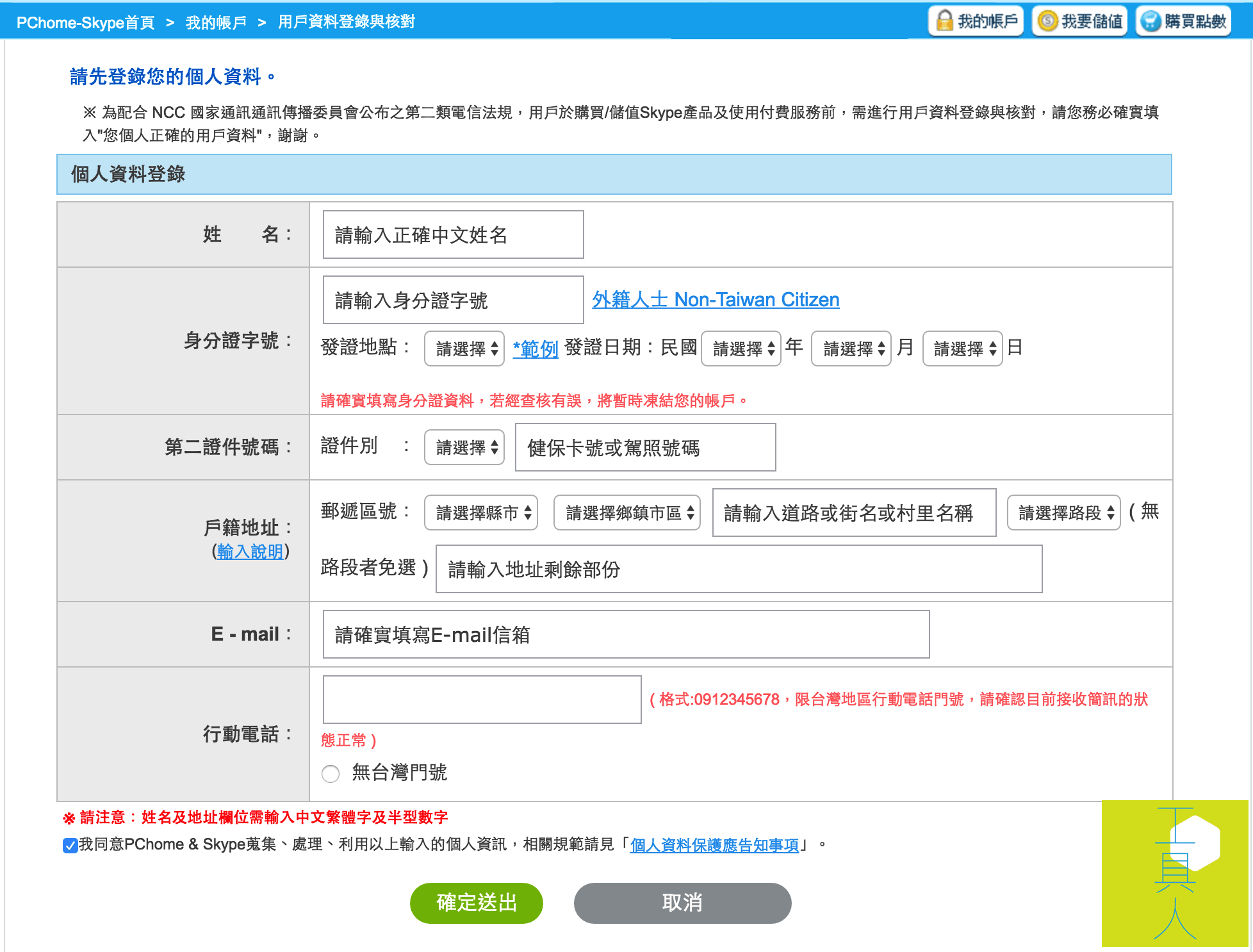 輸入身份驗證資料。