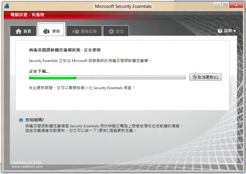 Win 7 版本的 Microsoft Security Essentials 可在 Windows 8 使用