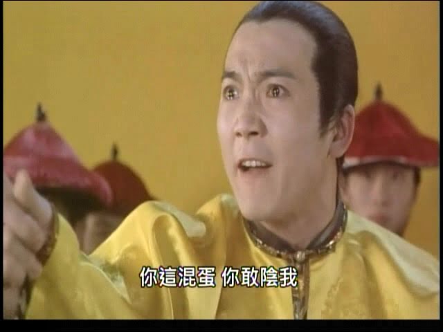 Movie_Chou_你這混蛋你敢陰我