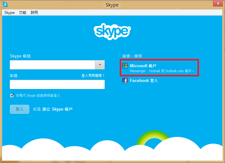 圖一,Skype 登入視窗