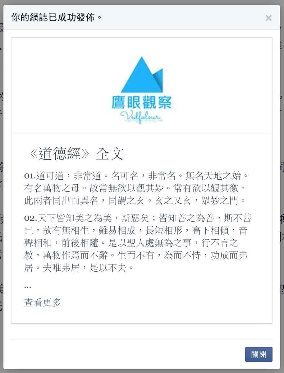 臉書-網誌-成功發表通知視窗