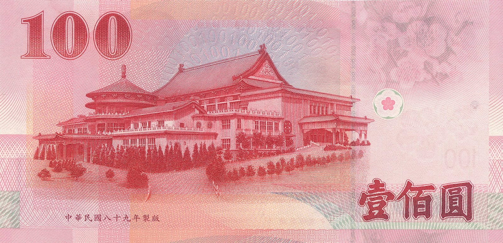 新台币 100 元(背面)