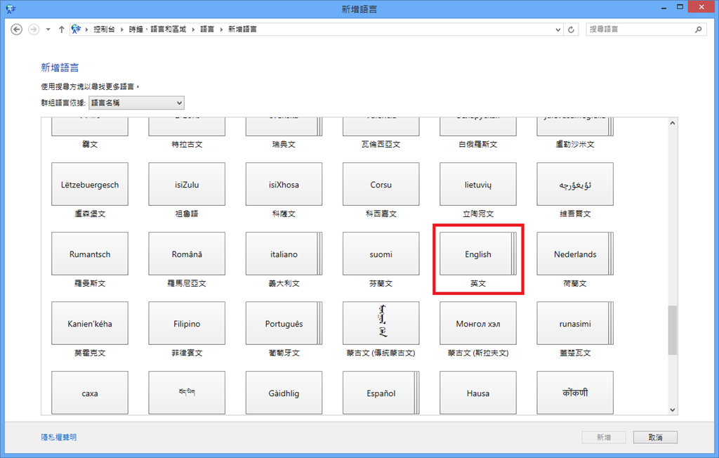 新增語言