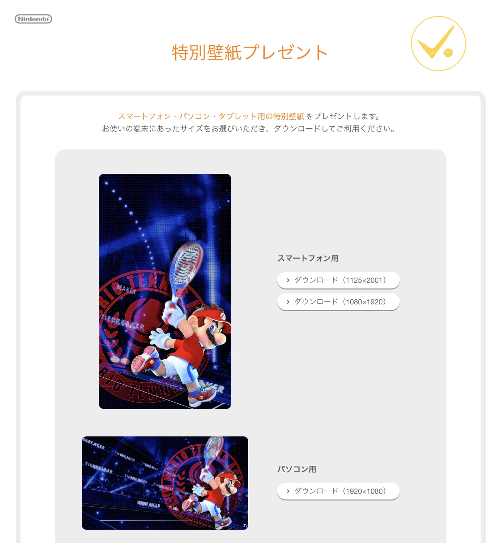 任天堂瑪利歐網球桌布